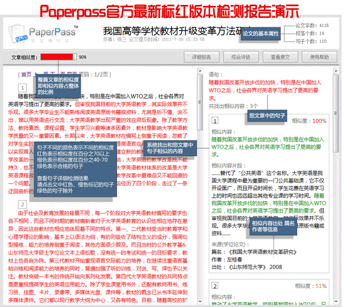 https://static.zaojiance.net/paperpass%E8%AE%BA%E6%96%87%E6%A3%80%E6%B5%8B%E6%8A%A5%E5%91%8A%E8%A7%A3%E8%AF%B4
