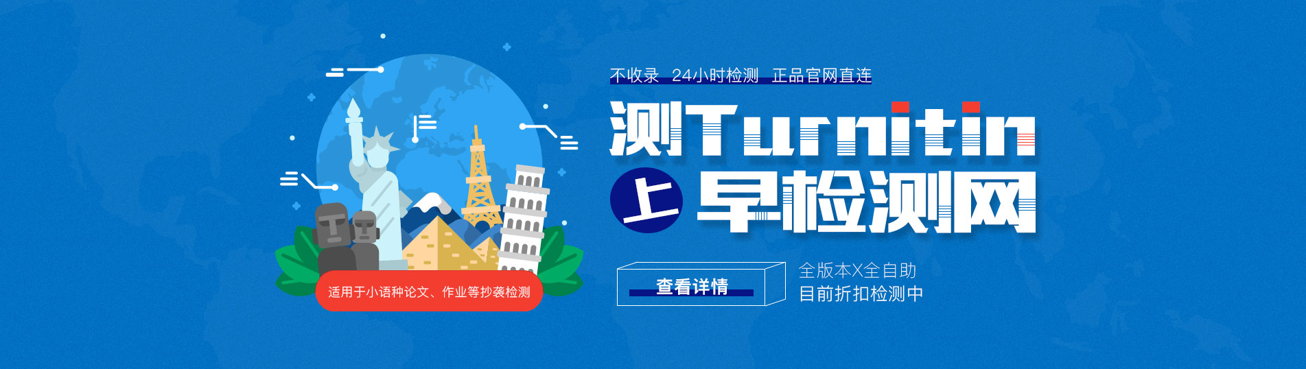 turnitin论文检测，上早检测网 